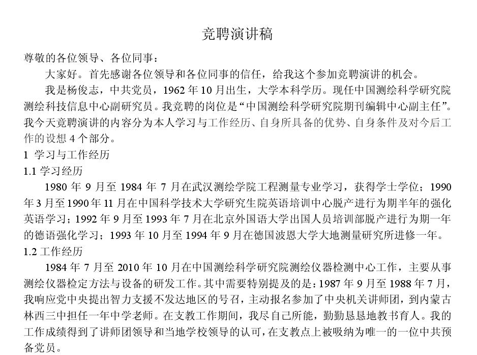 專業(yè)技術(shù)風(fēng)險(xiǎn)崗競(jìng)聘演講稿 專業(yè)技術(shù)風(fēng)險(xiǎn)崗競(jìng)聘演講稿