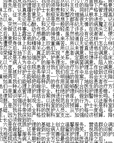 護士長精彩競聘演講稿 護士長精彩競聘演講稿